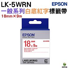 EPSON LK-5WRN C53S655402 一般系列白底紅字標籤帶(寬度18mm) 歷史價格詳細信息
