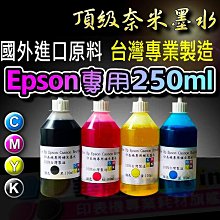 EPSON專用墨水/250cc一瓶=80元/填充墨水/補充墨水/墨水/印表機墨水/墨水/墨水匣/補充液 歷史價格詳細信息
