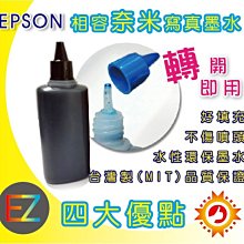 EPSON專用寫真填充墨水100cc.(台南可自取) 歷史價格詳細信息