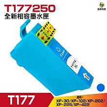 T177/177【南部比價王】XP422、XP202、XP302、XP402 / XP225 相容墨水匣 歷史價格詳細信息