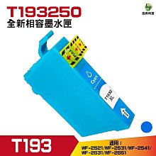 for 193 T193 相容墨水匣 顏色任選 WF-2631 WF-2651 歷史價格詳細信息