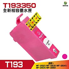 for 193 T193 相容墨水匣 顏色任選 WF-2631 WF-2651 歷史價格詳細信息