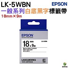EPSON LK-5WBN C53S655401 一般系列白底黑字標籤帶(寬度18mm) 歷史價格詳細信息
