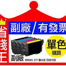 EPSON T177/T1772藍色相容墨水匣 歷史價格詳細信息