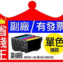 EPSON 133/T133系列 4色組合包 原廠墨水匣 適用機型T22/TX120/TX130/TX235 歷史價格詳細信息