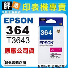 EPSON 364(C13T364250)藍色墨水匣 歷史價格詳細信息