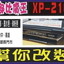 EPSON  XP2101 事務機+大供墨.加購墨水保固再加倍 三多三路-高雄 歡迎現場看機【南部比價王】 歷史價格詳細信息