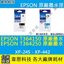 【韋恩科技】EPSON 364、T364、T364150 T364250 原廠墨水匣 XP-245，XP-442 歷史價格詳細信息