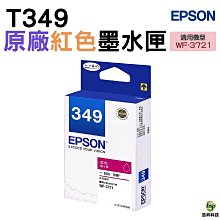 EPSON 349(C13T349350)原廠紅色墨水匣 歷史價格詳細信息