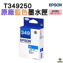 EPSON 原廠墨水匣 T349450黃 (WF-3721) 歷史價格詳細信息