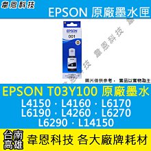 【韋恩科技-高雄-含稅】EPSON T03Y，T03Y200 彩色原廠盒裝 L4260，L6270，L6290 歷史價格詳細信息