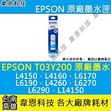 【韋恩科技-高雄-含稅】EPSON T03Y，T03Y200 彩色原廠盒裝 L4260，L6270，L6290 價格比較,價格查詢,歷史價格詳細信息