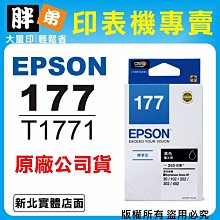 EPSON T1771 177 原廠墨水匣 黑色 全新品開發票 歷史價格詳細信息