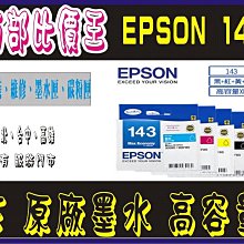 EPSON 143 高印量XL墨水匣 T143150 歷史價格詳細信息