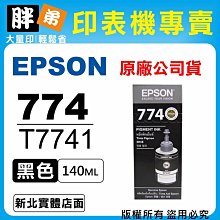 【胖弟耗材+含稅】EPSON 03D / T03D150『黑色 高印量』原廠墨水匣 適用:WF-2861 歷史價格詳細信息