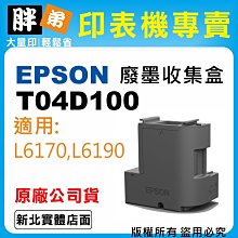 【胖弟耗材+含稅】EPSON 03D / T03D150『黑色 高印量』原廠墨水匣 適用:WF-2861 歷史價格詳細信息