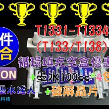 【 t133 / 133副廠墨水匣】【可刷卡+含發票】 EPSON 適用tx120 tx130 tx320f 等 歷史價格詳細信息