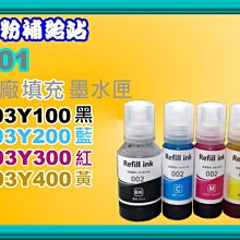 碳粉補給站【附發票/ 001】EPSON L4260/L6270/L6290/L14150原廠墨水C13T03Y100 歷史價格詳細信息