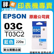 EPSON T03C150 黑色墨水匣 (WF-2861) 歷史價格詳細信息