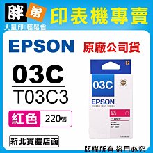 EPSON T03C150 黑色墨水匣 (WF-2861) 歷史價格詳細信息