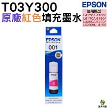 EPSON 原廠墨水 T03Y300 紅色墨水 歷史價格詳細信息