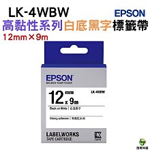 EPSON LK-4WBW C53S654410 高黏性系列白底黑字標籤帶(寬度12mm) 歷史價格詳細信息
