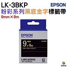 EPSON 原廠〈黑底系列〉 LK-3BWV 4BWV 5BWV 黑底白字標籤帶 歷史價格詳細信息