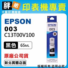 【胖弟耗材+含稅】EPSON 03D / T03D150『黑色 高印量』原廠墨水匣 適用:WF-2861 歷史價格詳細信息