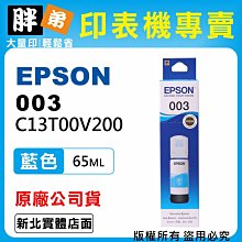【胖弟耗材+含稅】EPSON 003 T003V (2黑+3彩色) 原廠墨水 歷史價格詳細信息