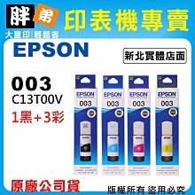 【胖弟耗材+含稅】EPSON 03D / T03D150『黑色 高印量』原廠墨水匣 適用:WF-2861 歷史價格詳細信息