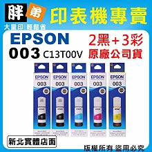 【胖弟耗材+含稅】EPSON 03D / T03D150『黑色 高印量』原廠墨水匣 適用:WF-2861 歷史價格詳細信息