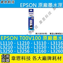 【EPSON】 003 T00V200 藍色 高印量副廠墨水 適用 L3110 L3150 L5190 歷史價格詳細信息