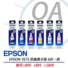 EPSON T673 真空包裝 原廠墨水 六色一組 適用 L800 L805 L1800 歷史價格詳細信息