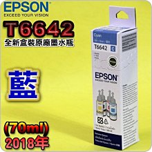 #鈺珩#EPSON T6642【藍】【40ml】原廠墨水瓶(2017年06月裸裝)L120 L220 L300 L310 歷史價格詳細信息