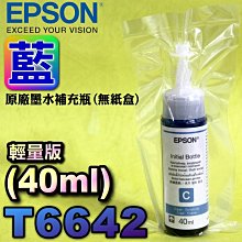 #鈺珩#EPSON T6642【藍】【40ml】原廠墨水瓶(2017年06月裸裝)L120 L220 L300 L310 價格比較,價格查詢,歷史價格詳細信息