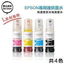 EPSON 副廠墨水 L110 L220 L350 L355 L360 L365 L550 L555 L565 L655 歷史價格詳細信息