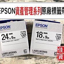 EPSON LK-5SBE S655415標籤帶(資產管理系列)銀底黑字18mm 歷史價格詳細信息