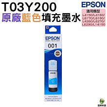 【EPSON】001 T03Y200 藍色 高印量副廠墨水 適用 L4150 L4160 L6170 L6190 歷史價格詳細信息