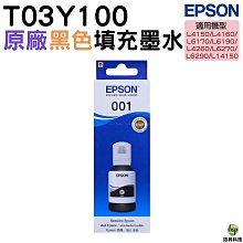 【EPSON】001 T03Y100 黑色 高印量副廠墨水 適用 L4150 L4160 L6170 L6190 歷史價格詳細信息