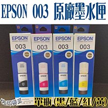[佐印興業] 原廠連續供墨墨水 EPSON 003 L3110｜L3150 C13T03Y100黑藍紅黃 盒裝 歷史價格詳細信息
