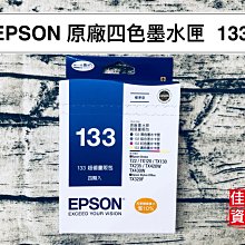 EPSON 133原廠超值量販包墨水匣(1黑3彩) T133650 現貨 廠商直送 歷史價格詳細信息