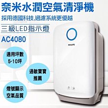 飛利浦：AC4080 加濕濾網 [一次換到好] 加濕機濾網 (Original life) 超淨化長效可水洗 歷史價格詳細信息