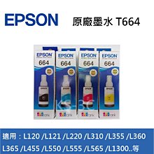 EPSON T664 四色一組 原廠盒裝填充墨水 歷史價格詳細信息
