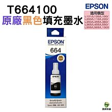 EPSON T664 40ML 原廠四色一組墨水 全新無彩盒 歷史價格詳細信息