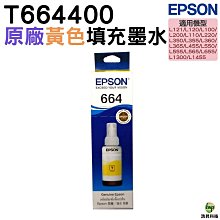 EPSON T664 40ML 原廠四色一組墨水 全新無彩盒 歷史價格詳細信息