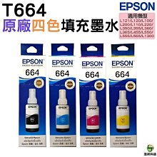 EPSON T664 四色一組 原廠盒裝填充墨水 歷史價格詳細信息