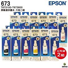 EPSON T673 真空包裝 原廠墨水 六色一組 適用 L800 L805 L1800 歷史價格詳細信息