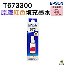 EPSON/T6731/T6732/T6733/T6734/T6735/T6736 墨水超商 歷史價格詳細信息