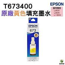 EPSON T673 真空包裝 原廠墨水 六色一組 適用 L800 L805 L1800 歷史價格詳細信息
