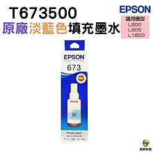 EPSON/T6731/T6732/T6733/T6734/T6735/T6736 墨水超商 歷史價格詳細信息